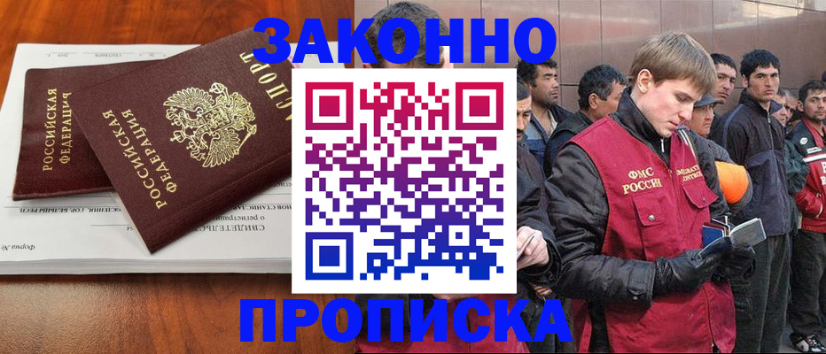 прописка от собственника в Киселёвске