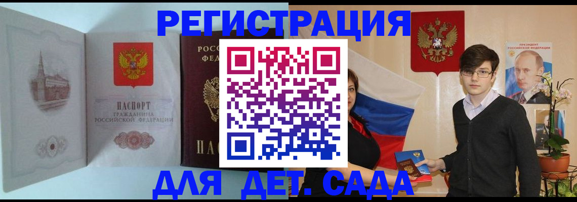 прописка для школы в Киселёвске