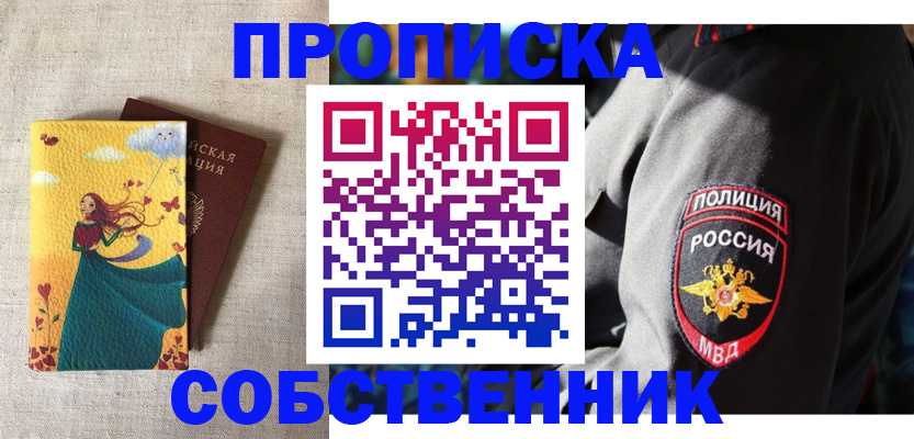 временная регистрация адрес в Киселёвске