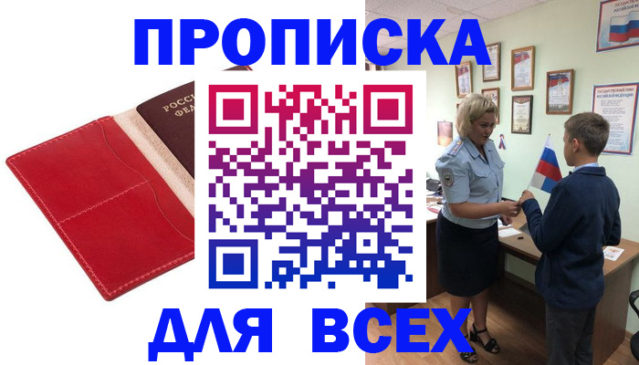 где прописаться в Киселёвске
